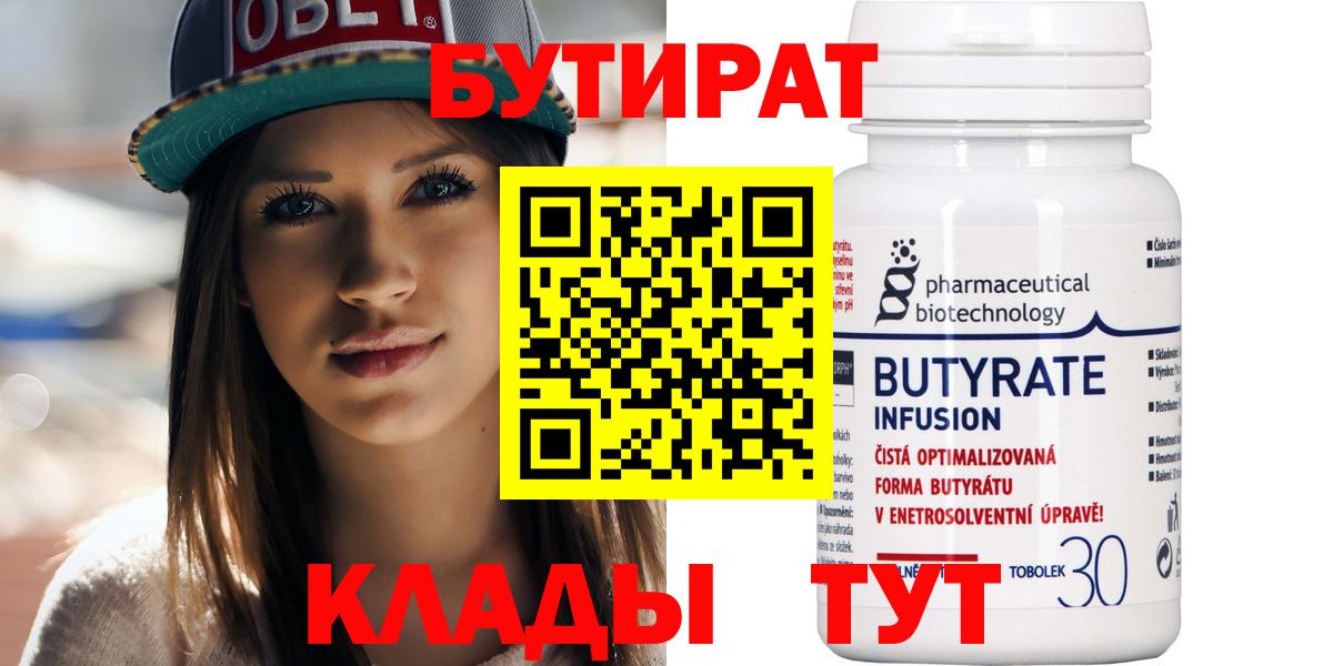 Бутират буратино Искитим