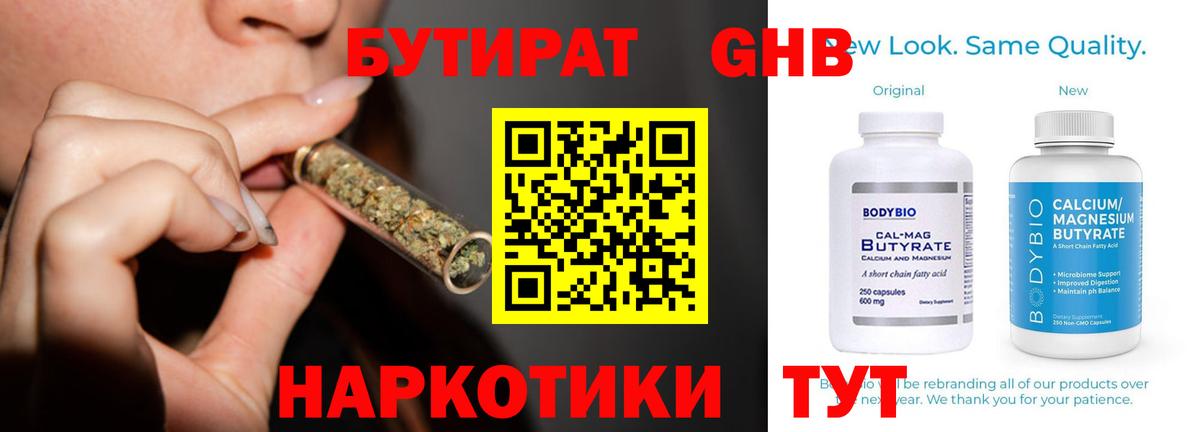 БУТИРАТ BDO 33%  Вход с VPN  Искитим 