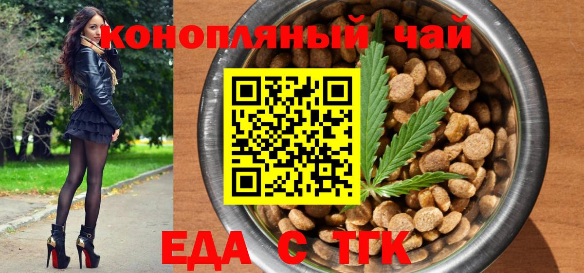 Искитим  Еда ТГК конопля  Вход с VPN 