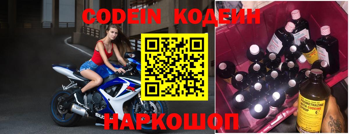 Кодеин напиток Lean (лин)  купить   Искитим  Вход с VPN 