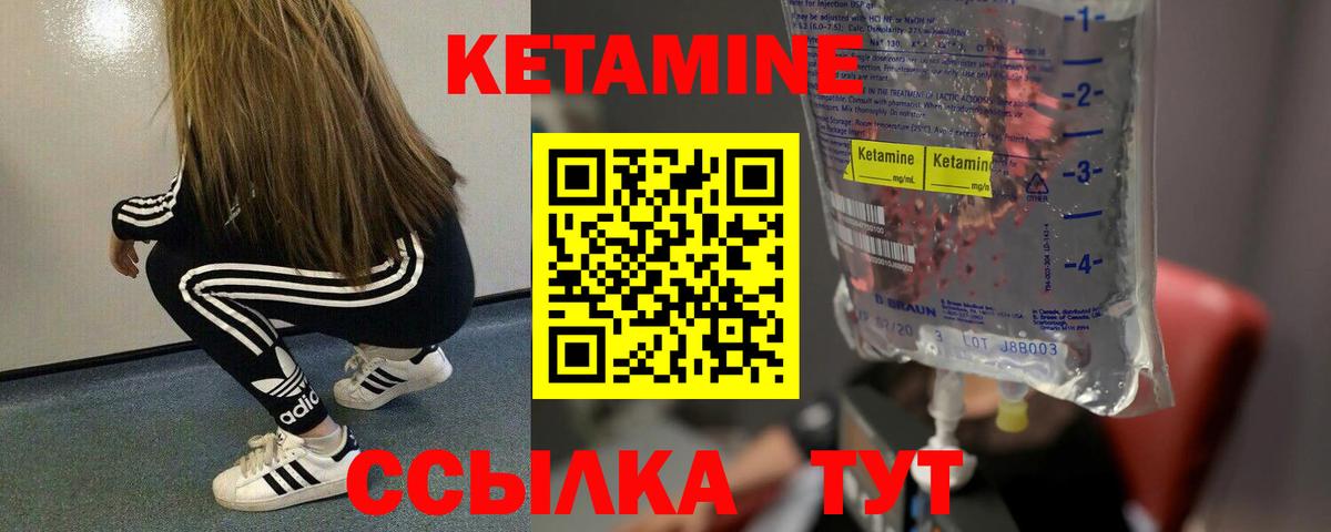 КЕТАМИН VHQ Искитим