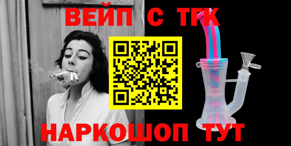 Искитим  ТГК вейп с тгк  Вход с VPN 